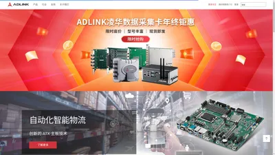 边缘计算 | 边缘AI解决方案 | 凌华科技 ADLINK