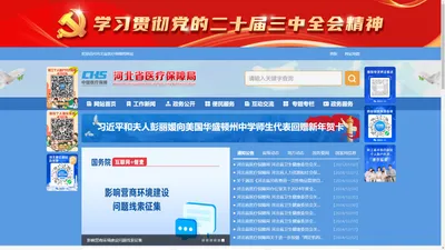 河北省医疗保障局