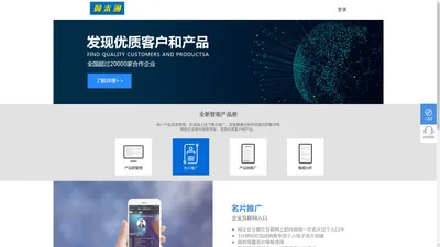 翼本通 - 利用商务社交网络的B2B交易工具