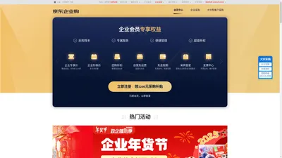 企业采购_批量采购_正品低价_多快好省_京东企业购