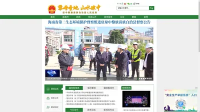 琼中黎族苗族自治县人民政府