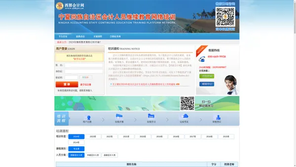 宁夏回族自治区会计人员继续教育网络培训——西部会计网