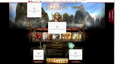 《魔法门之英雄无敌6》中文网站