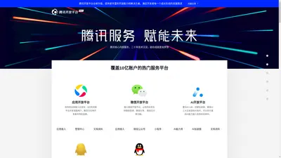 腾讯开放平台beta|开放成就梦想