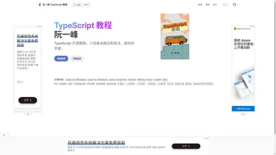 TypeScript 阮一峰 | 阮一峰 TypeScript 教程