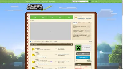 Minecraft(我的世界)中文论坛——Minecraft中文站，MCBBS纪念版 -  Minecraft(我的世界)中文论坛