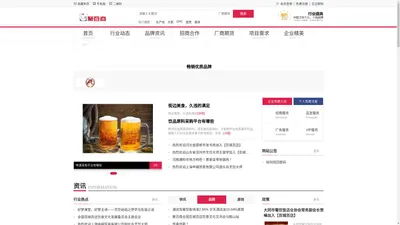 聚百商酒店行业网