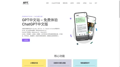 GPT中文站: 免费ChatGPT中文版 | AI对话、绘画、编程助手