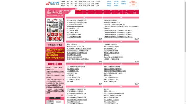 江西大江网＊全国重点新闻网站·江西日报电子版