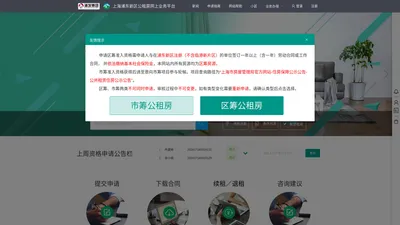 上海浦东新区公租房网上业务平台