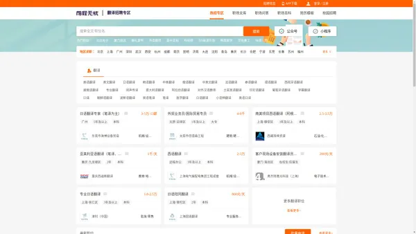 【翻译招聘网-翻译招聘信息】翻译找工作-前程无忧翻译招聘网