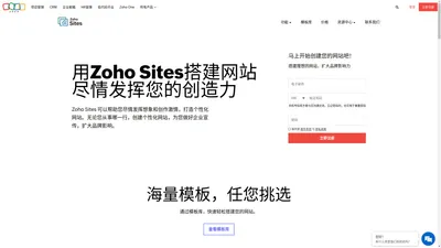 用Zoho Sites自助建站系统免费制作网站