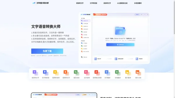 文字语音转换大师 - 文字转语音、录音|语音转换文字软件