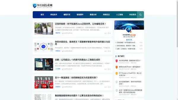 WEB中文网-领先的IT技术分享网