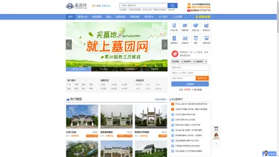 墓团网-买广东省墓地就上墓团网