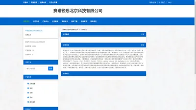 赛谱锐思北京科技有限公司 官方首页 - 生物在线