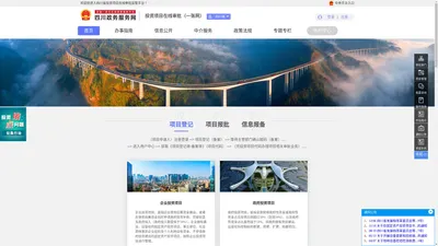 四川省投资项目在线审批监管平台