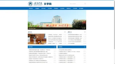 保定学院文学院