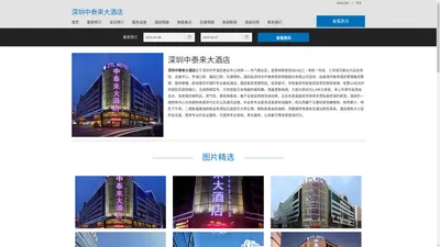 深圳中泰来大酒店(ZTL Hotel Shenzhen )-主页