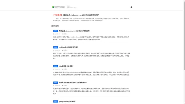 云知道CLOUD-学习各种云计算与服务器PHP建站知识