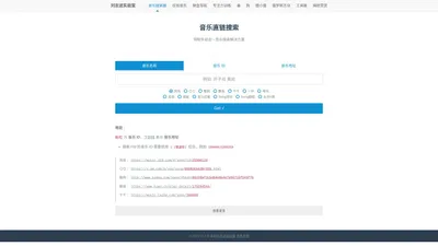 音乐直链搜索|音乐在线试听 - by 刘志进实验室