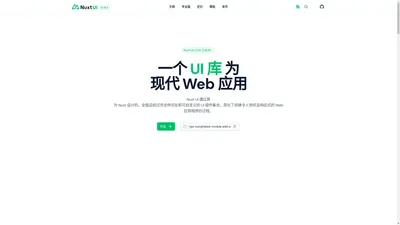 Nuxt UI：现代 Web 应用的 UI 库 - Nuxt 框架