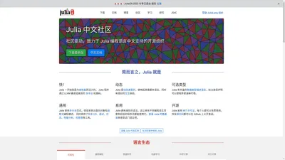 Julia 中文社区