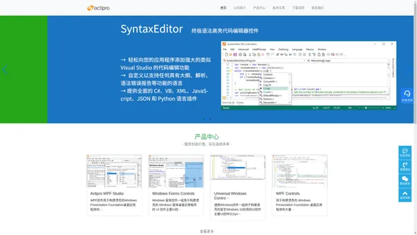 Actipro中文网站-用于构建桌面应用程序的 150 多个 UI 控件