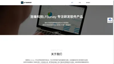 洛锋科技-问卷调查网站开发与API对接服务 | LFSurvey-洛锋科技