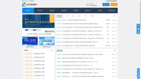 全国器械集采准入支持系统