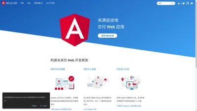 Angular 中文文档