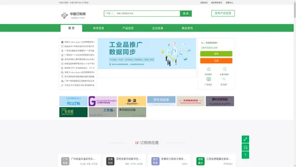 中国订购网 - 订购行业门户网站
