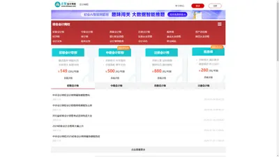 中华会计网上学习_会计网络课程_会计移动课堂_中华会计在线网校