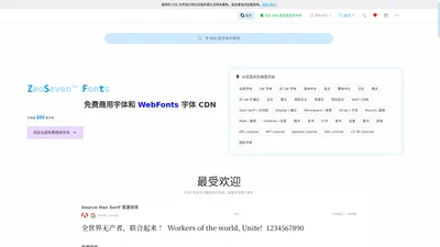 免费商用字体和 WebFonts 字体 CDN - ZeoSeven Fonts (ZSFT)