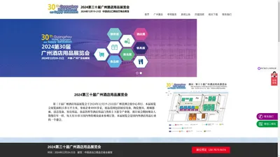 2024广州酒店用品展览会