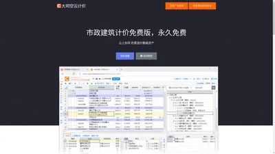 大司空云计价 - 远程办公，用免费正版市政计价软件