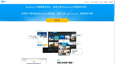 欢迎使用来自RealNetworks（瑞尔视科技）的RealPlayer播放器