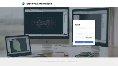 盈建科教学实训系统V2022网络版