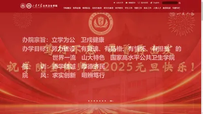 山东大学公共卫生学院