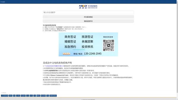 中文电码查询 Chinese Commercial Code - 标准电报码免费在线查询|姓名电码|美国签证电码