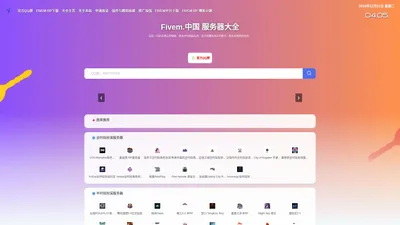 FIVEM RP.中国-服务器大全