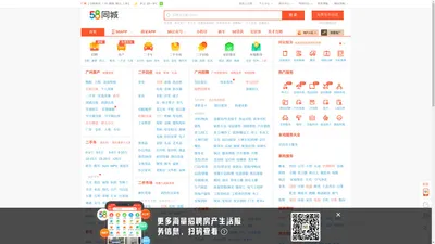 【58同城 58.com】广州分类信息 - 本地 免费 高效