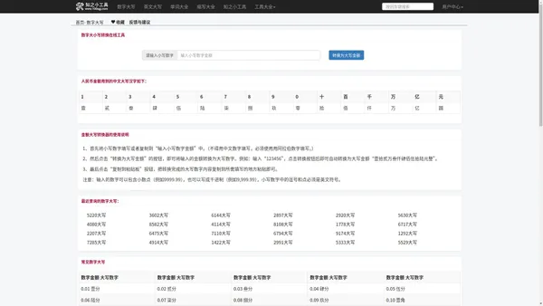 人民币金额大写工具_数字转为中文大小写_数字大小写转换