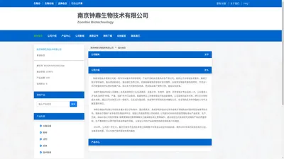 南京钟鼎生物技术有限公司 官方首页 - 生物在线