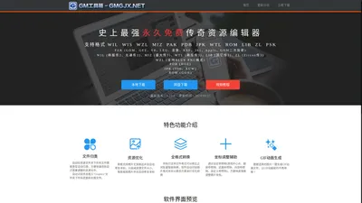 传奇资源编辑器 - GM工具箱(GMGJX.NET)