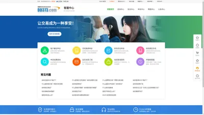 客服中心-DD373.com-嘟嘟网络游戏交易平台-游戏币、游戏账号、租号、装备、点卡、手游充值