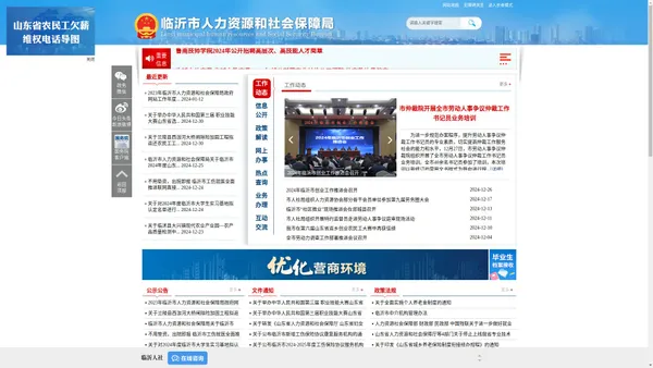 临沂市人力资源和社会保障局
