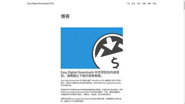 Easy Digital Downloads 中文 - 初学者指南，教程，主题，插件资源…