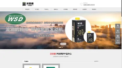 南京沃世德环保科技有限公司_南京沃世德环保科技有限公司