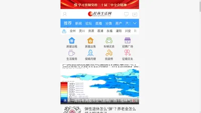 手机桂林生活网